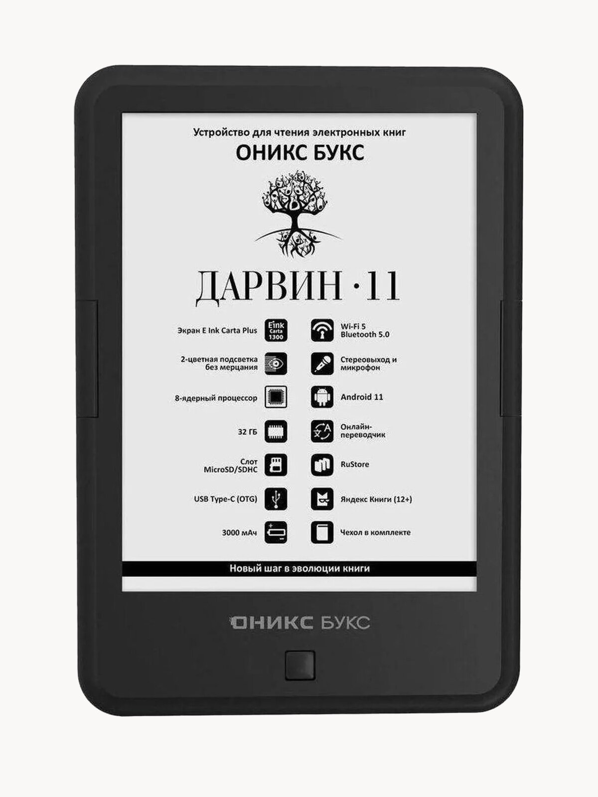 Электронная книга ONYX BOOX Дарвин 11 (6" E Ink Carta Plus 1300, 2/32ГБ, Android 11, чехол) 12 мес. гарантия, черный