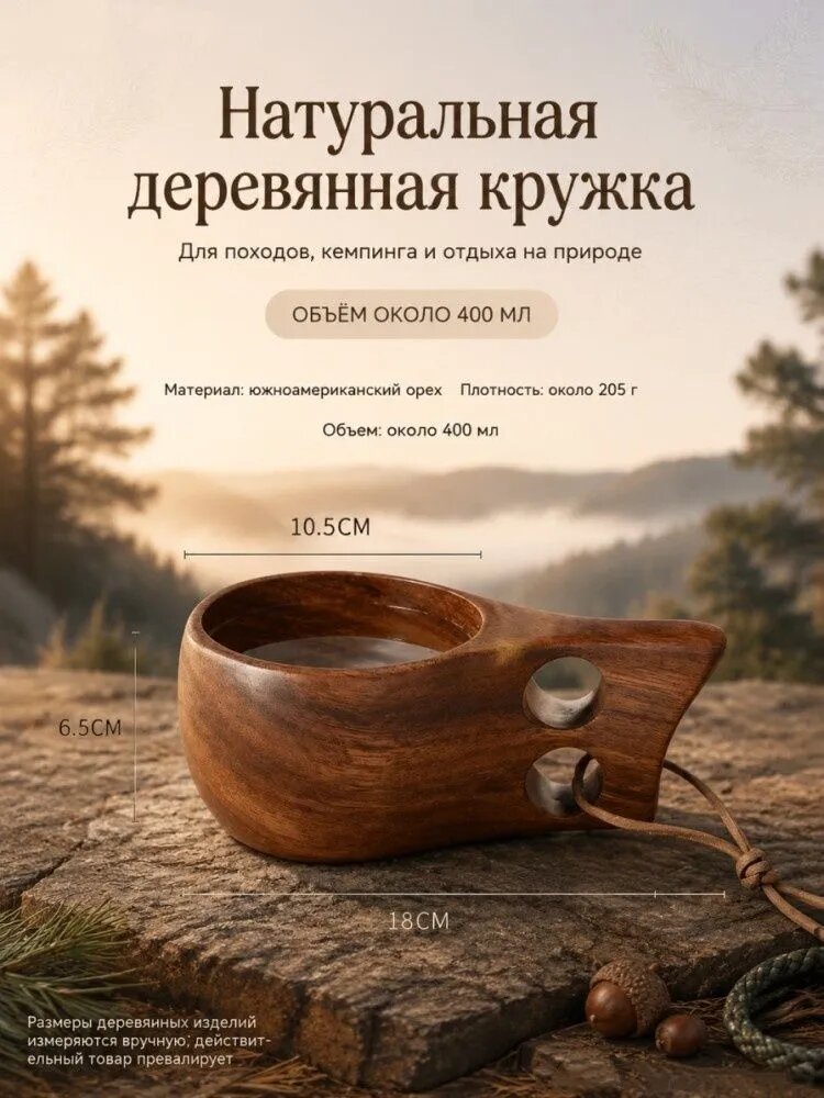 Кружка Финская, деревянная из цельного дерева Темная Кукса, 400 мл походная, для чая или кофе