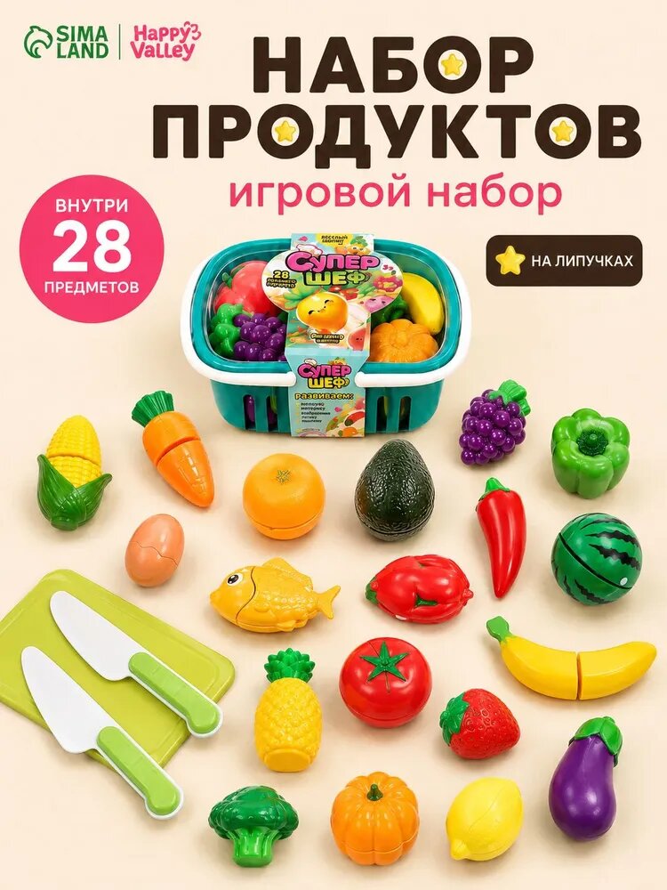 Игровой набор продуктов Happy Valley «Супершеф», с посудой, в корзине, на липучках, 28 предметов