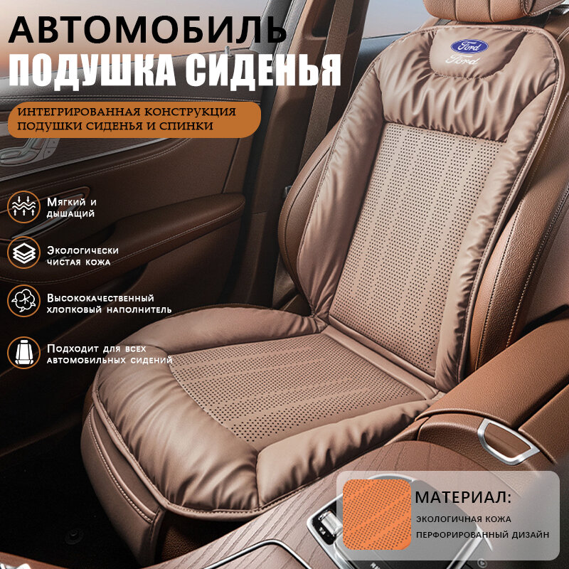 Комплект накидки на сиденье автомобиля из экокожи Наппа, ортопедическая, подходит для Ford Focus Mondeo Escape Explorer
