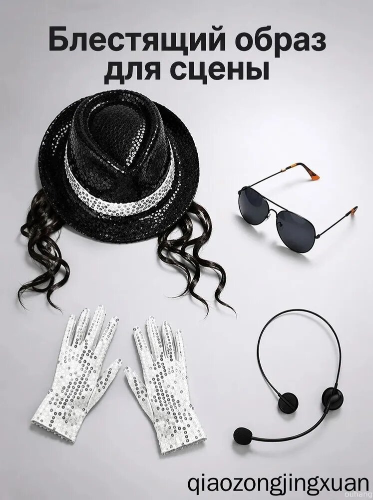 Детский набор аксессуаров Майкла Джексона для мальчиков, атрибуты для джазовых танцевальных выступлений, образ на праздники и Хэллоуин, блестящая шляпа и перчатки для школьных концертов