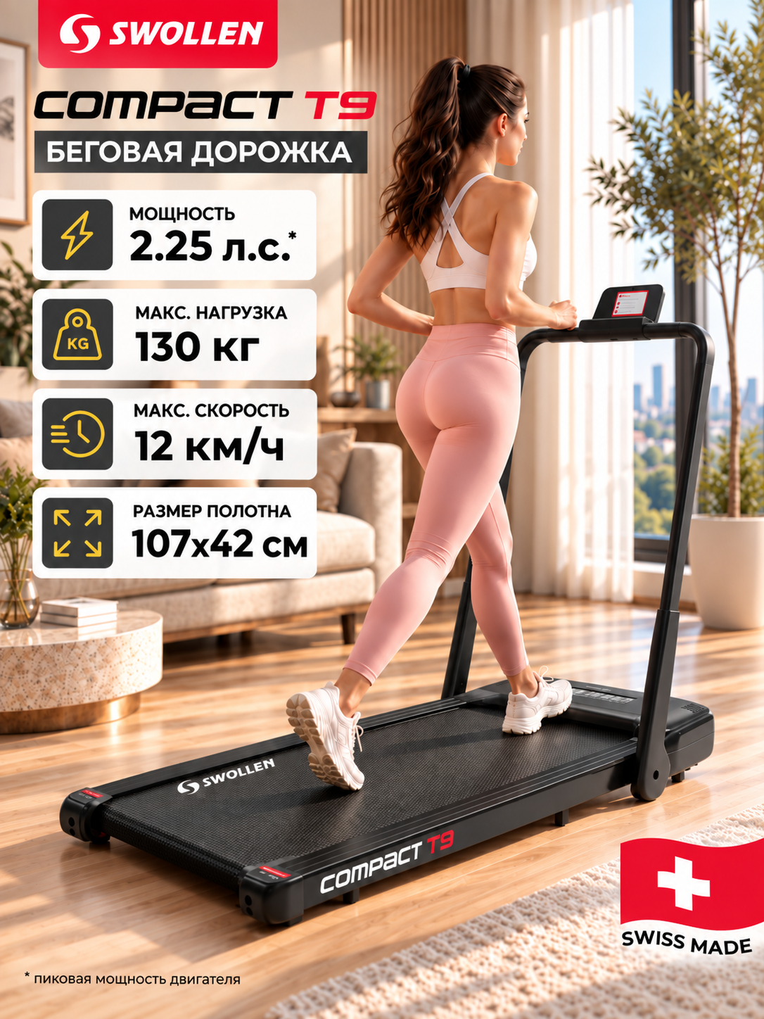 Беговая дорожка электрическая для дома, складная SWOLLEN Compact T9 (2.25 л. с. - до 130 кг - 12 км./ч. - 107 х 42 см)