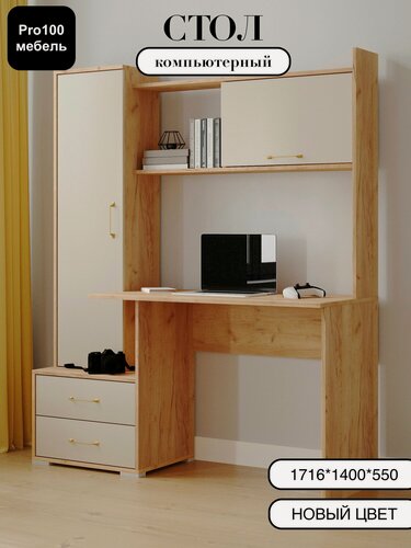 Изображение товара Компьютерный стол Квартет-9 от Тэкс 1716*1400*550 дуб крафт золотой/кашемир