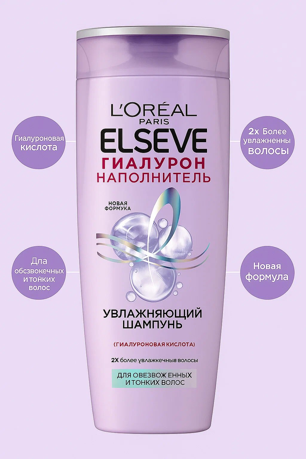 Шампунь Elseve "Гиалурон", увлажняющий, для сухих волос, 250 мл — фото 1