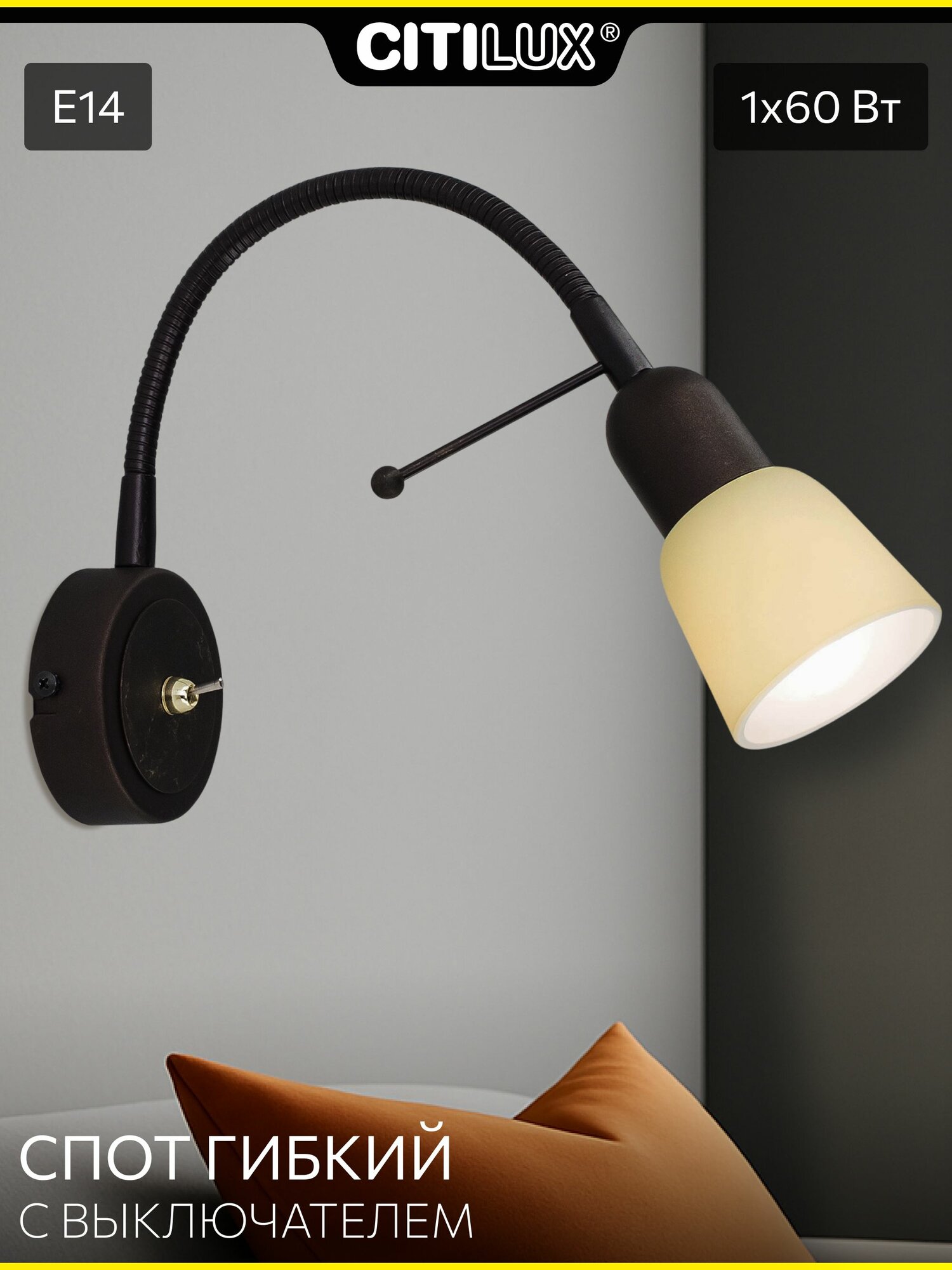 Настенный спот Citilux Ронда CL506314 Антик стекло шампань с выключателем цоколь E14