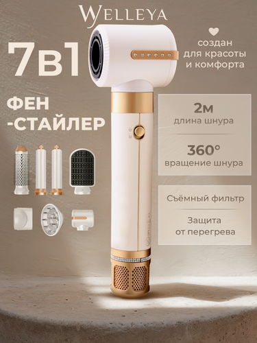 Изображение товара Фен-стайлер Welleya, 7 насадок, вращение шнура, мощность 1400Вт, белый