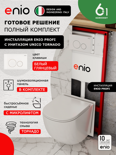 Изображение товара Комплект 3 в 1 инсталляция Enio Profi EN7050050 + Унитаз подвесной Enio Unico Tornado + кнопка белая матовая Sfera