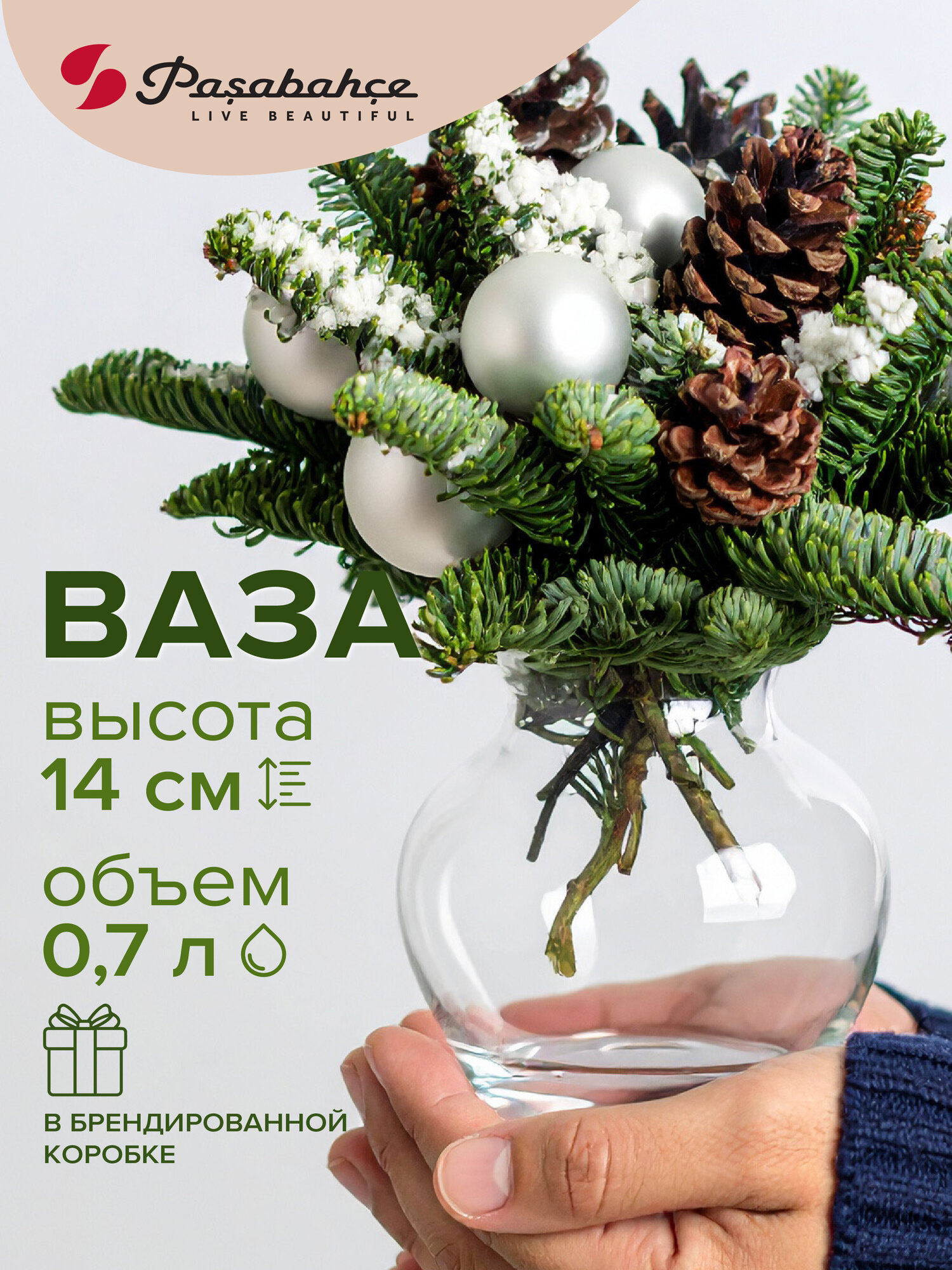 Ваза для цветов Pasabahce 144 см в подарочной коробке стеклянная