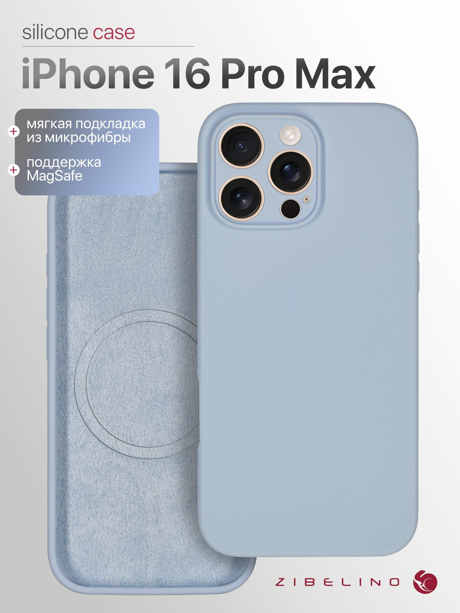 Чехол на Айфон 16 Про Макс с Magsafe, с защитой камеры, с подкладкой из микрофибры, небесно-голубой / iPhone 16 Pro Max