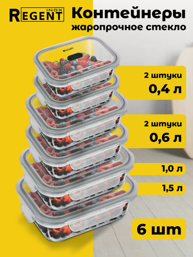 Изображение товара Контейнер для еды, набор 2 шт 0,6 л 2 шт 0,4 л, 1л, 1,5л, стеклянный, герметичный, ланч бокс, с крышкой Regent inox