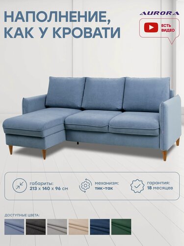Изображение товара Угловой диван раскладной мягкий Астерия угол 213 × 144 × 98 цвет голубой с ножками натурель , Мебельная Фабрика Аврора