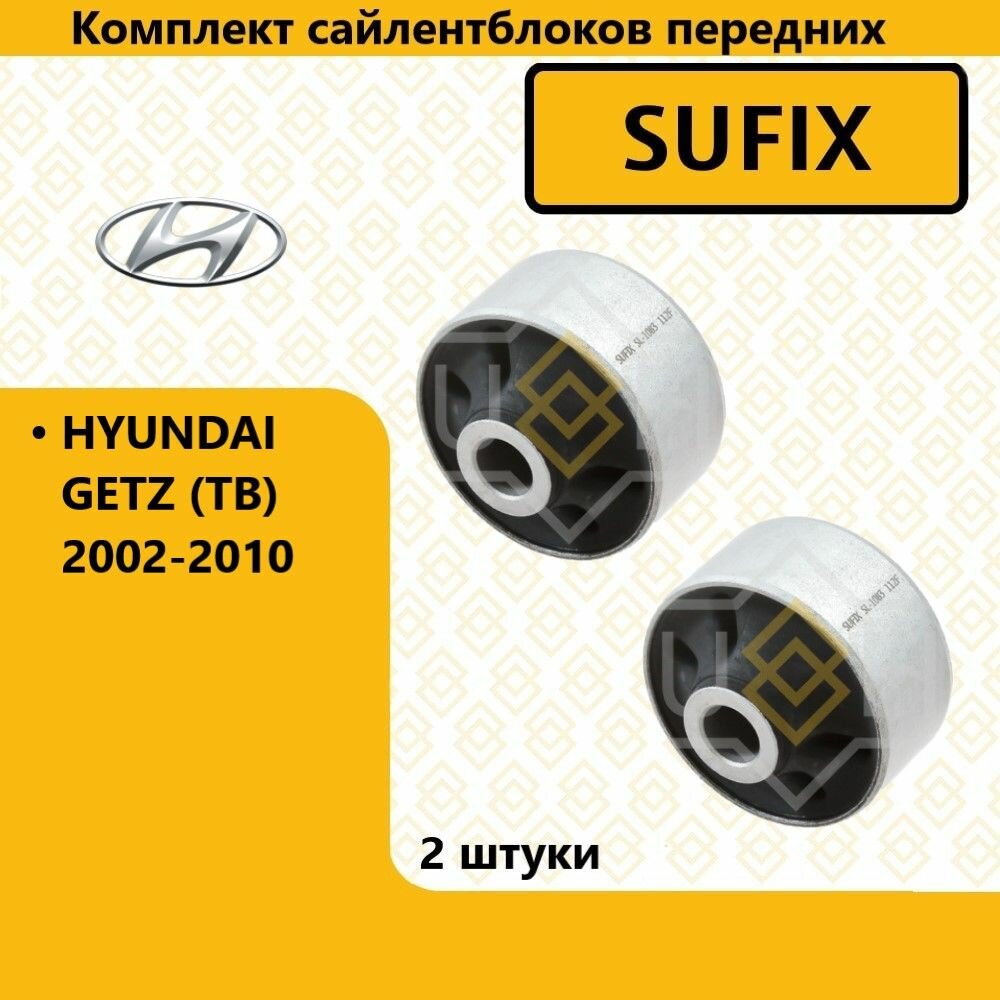Комплект сайлентблоков передних, хендай гетц / HYUNDAI GETZ (TB) 2002-2010