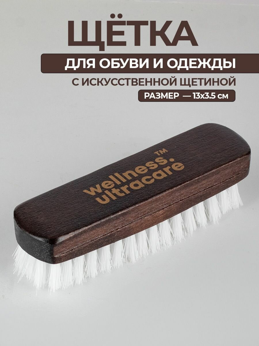 Щетка для обуви и одежды