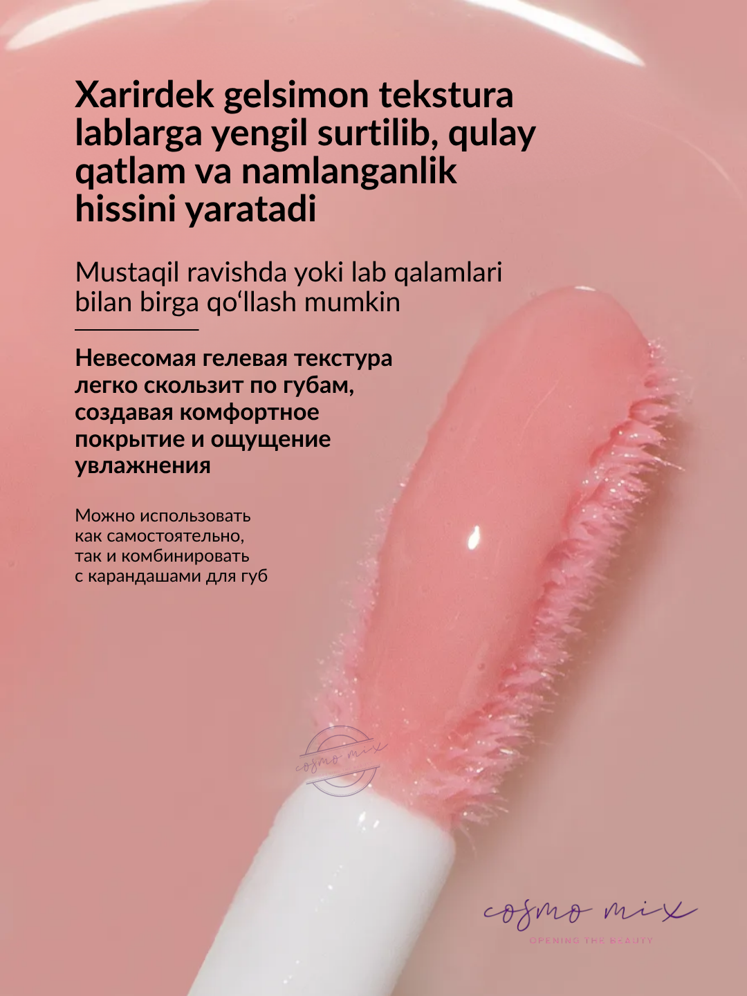 Блеск для губ MIXIT Make Up Luminizer, 02, с кисточкой, жидкий, розовый — фото 1