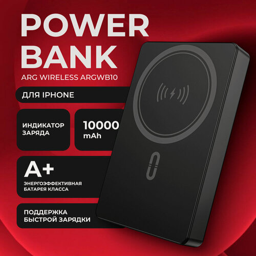 Изображение товара Аккумулятор Power Bank ARGWB10, Wireless, 10000мАч, черный, металл