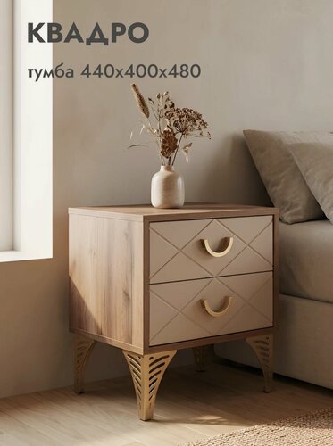 Изображение товара Тумба прикроватная на ножках бежевая Квадро, для спальни, дуб крафт табачный/коричневый латте