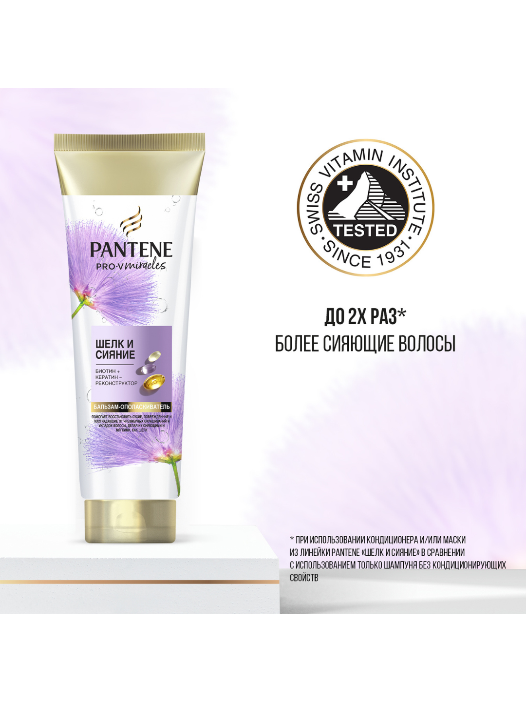 Бальзам-ополаскиватель Pantene Pro-V Miracles Шелк и Сияние, 160 мл — фото 1