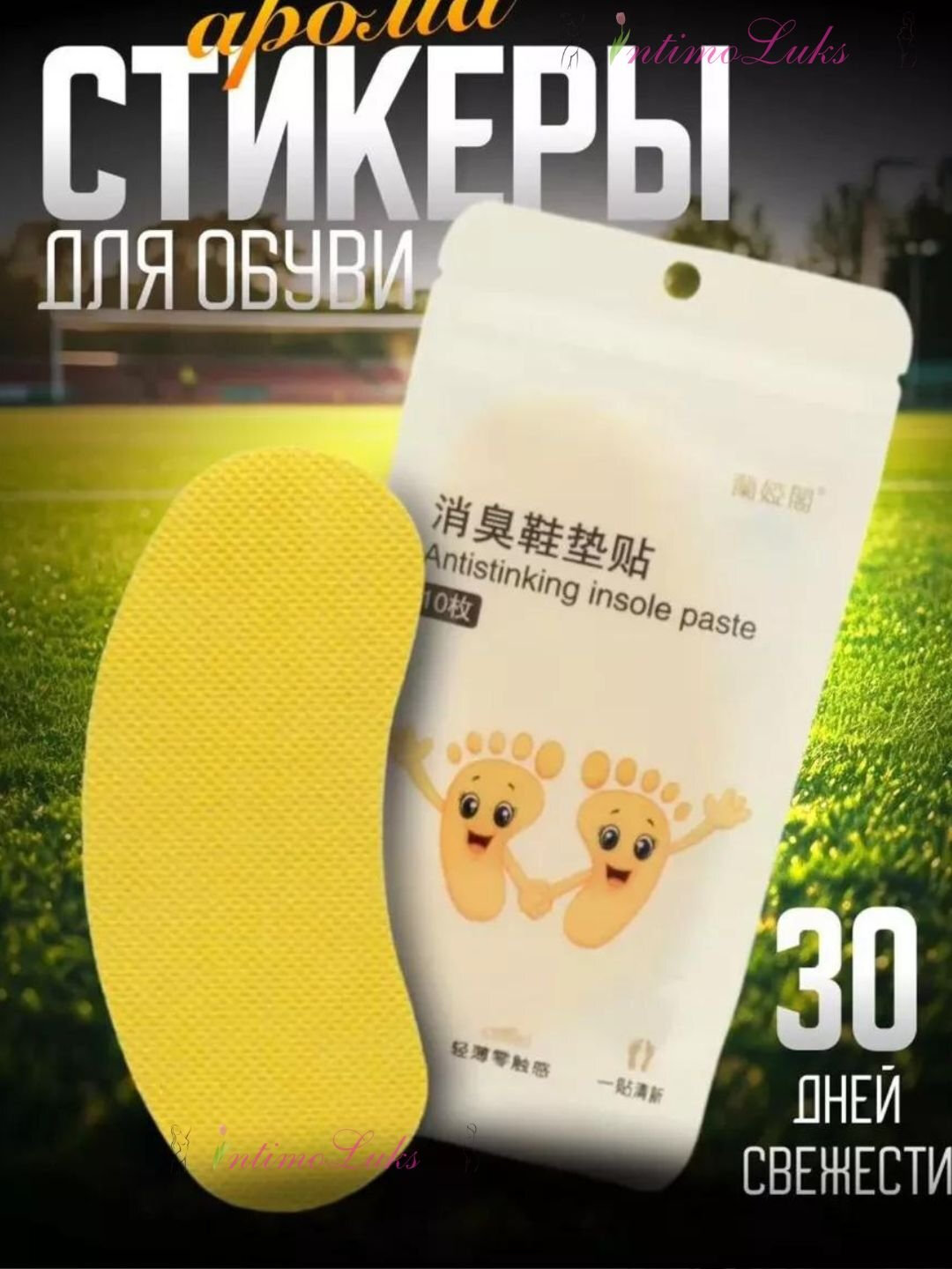 Запах ног Дезодорирующие стельки, защищает от запаха, для женщин и мужчин