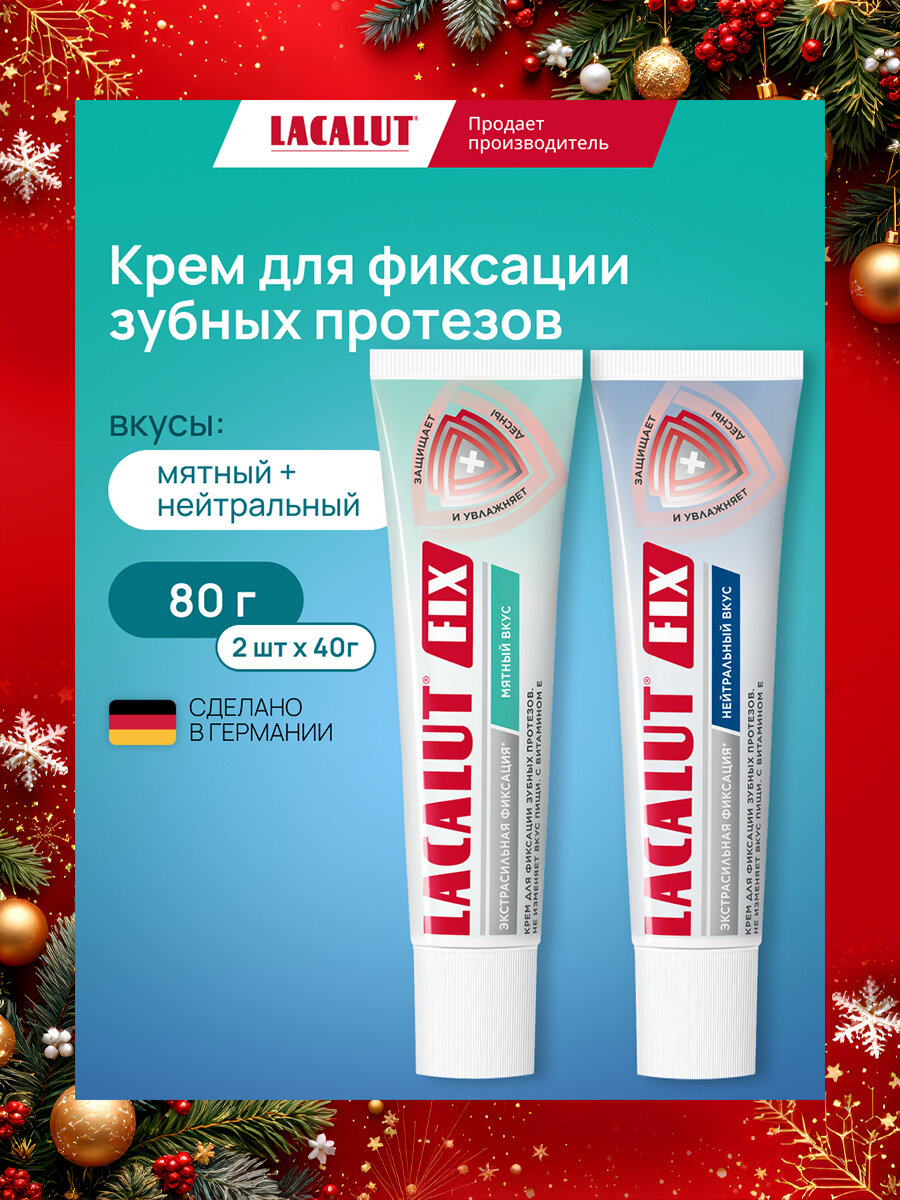 LACALUT fix крем нейтральный вкус, 40 + LACALUT fix мятный вкус, 40 г