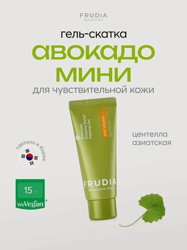 Изображение товара FRUDIA Пилинг скатка для умывания лица с авокадо 15 мл, Корея