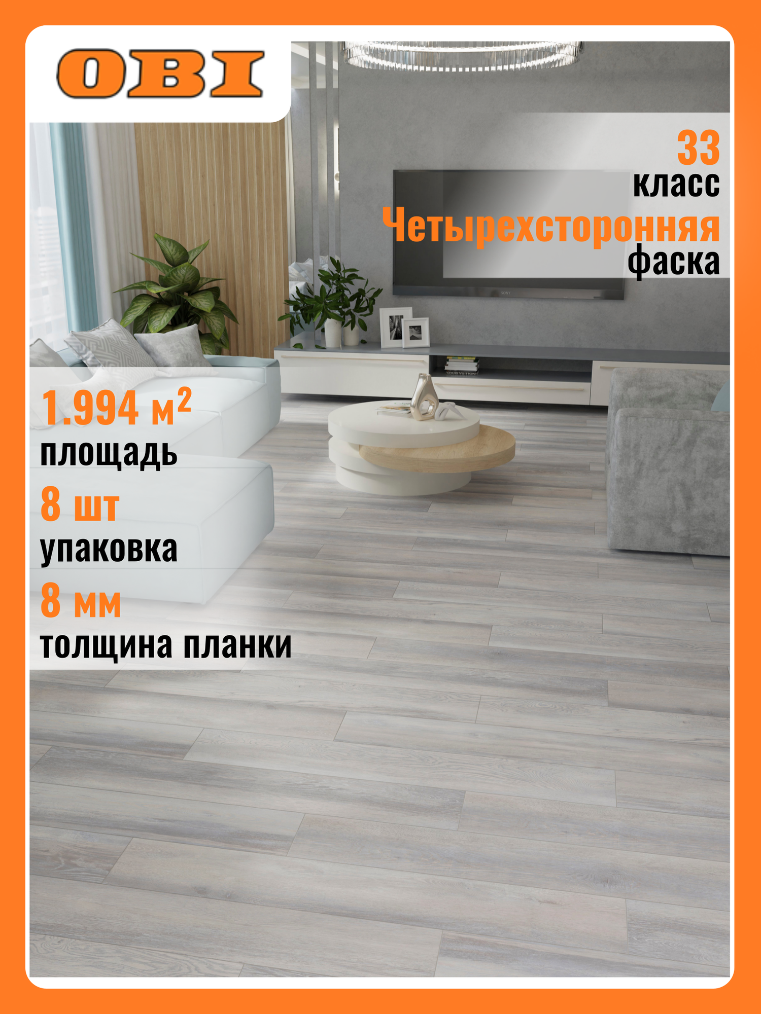 Ламинат EGGER HOME Дуб Маджуро светлый 33 класс 8 мм 1994 кв. м