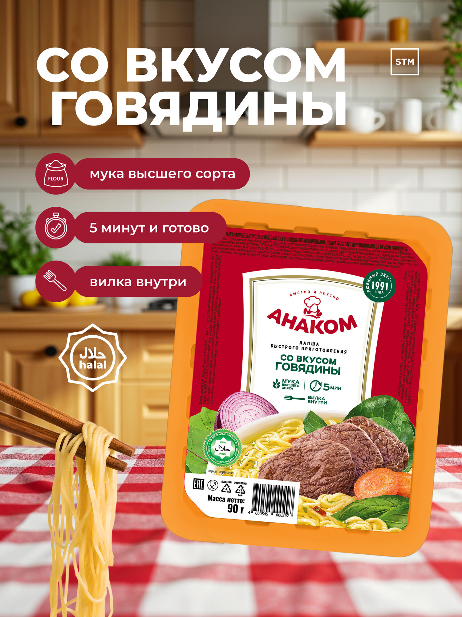 Лапша быстрого приготовления ANAKOM с говядиной в лотке, 90 г