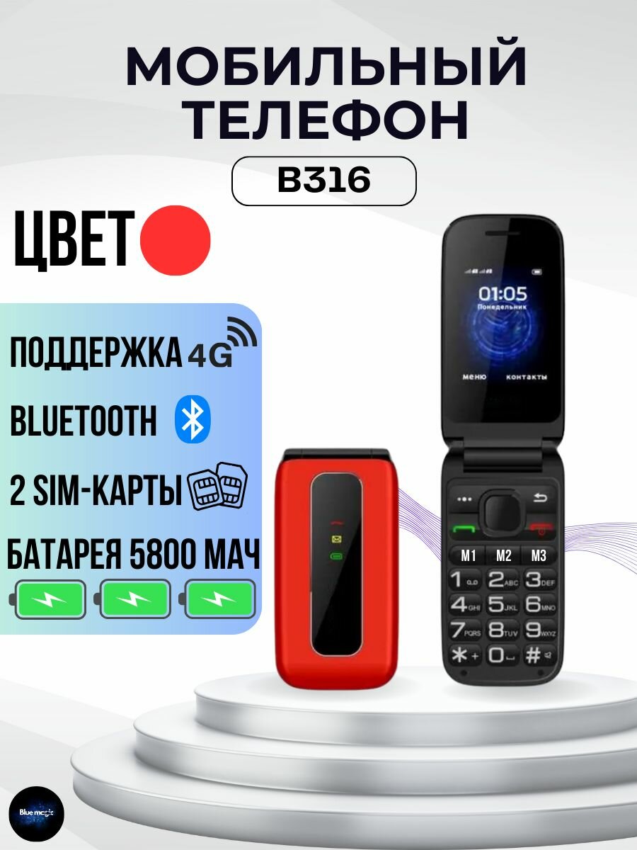 Мобильный телефон кнопочный B316 красный цвет