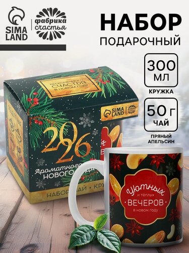 Изображение товара Подарочный набор «Верь в чудеса», чай со вкусом пряный апельсин 50 г, кружка 300 мл, на Новый год