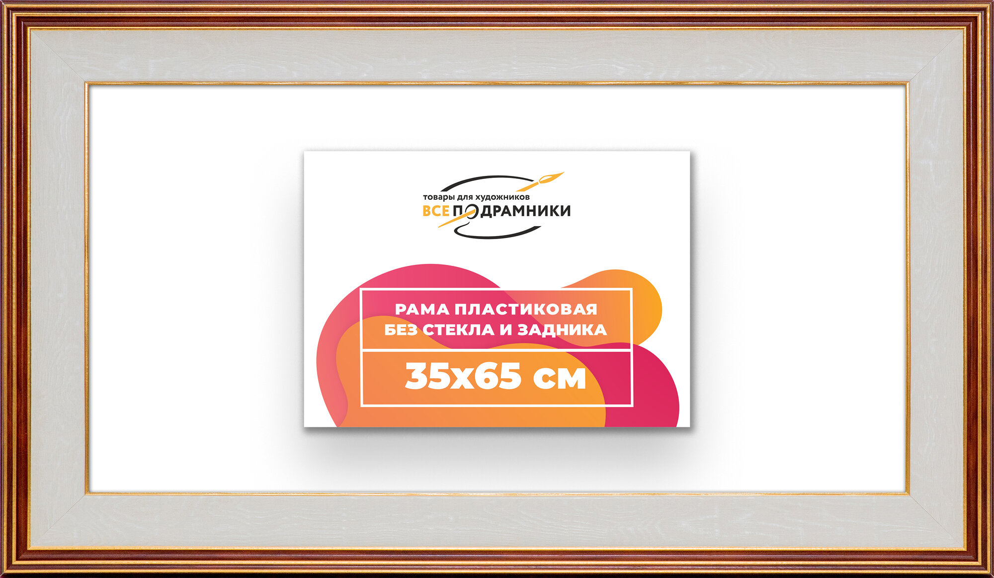 Багетная рама 35x65 для картин и фотографий, вышивки, алмазной мозаики