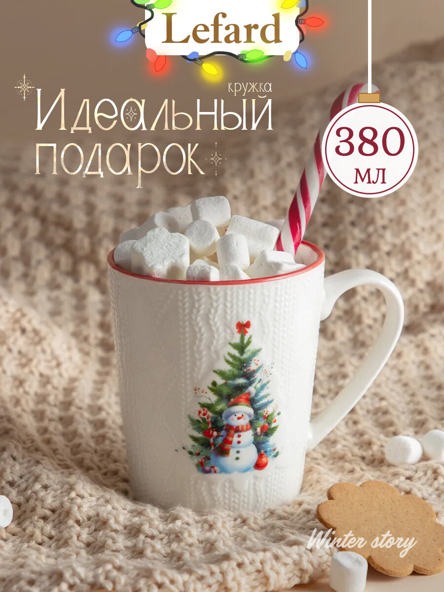 Кружка Lefard 