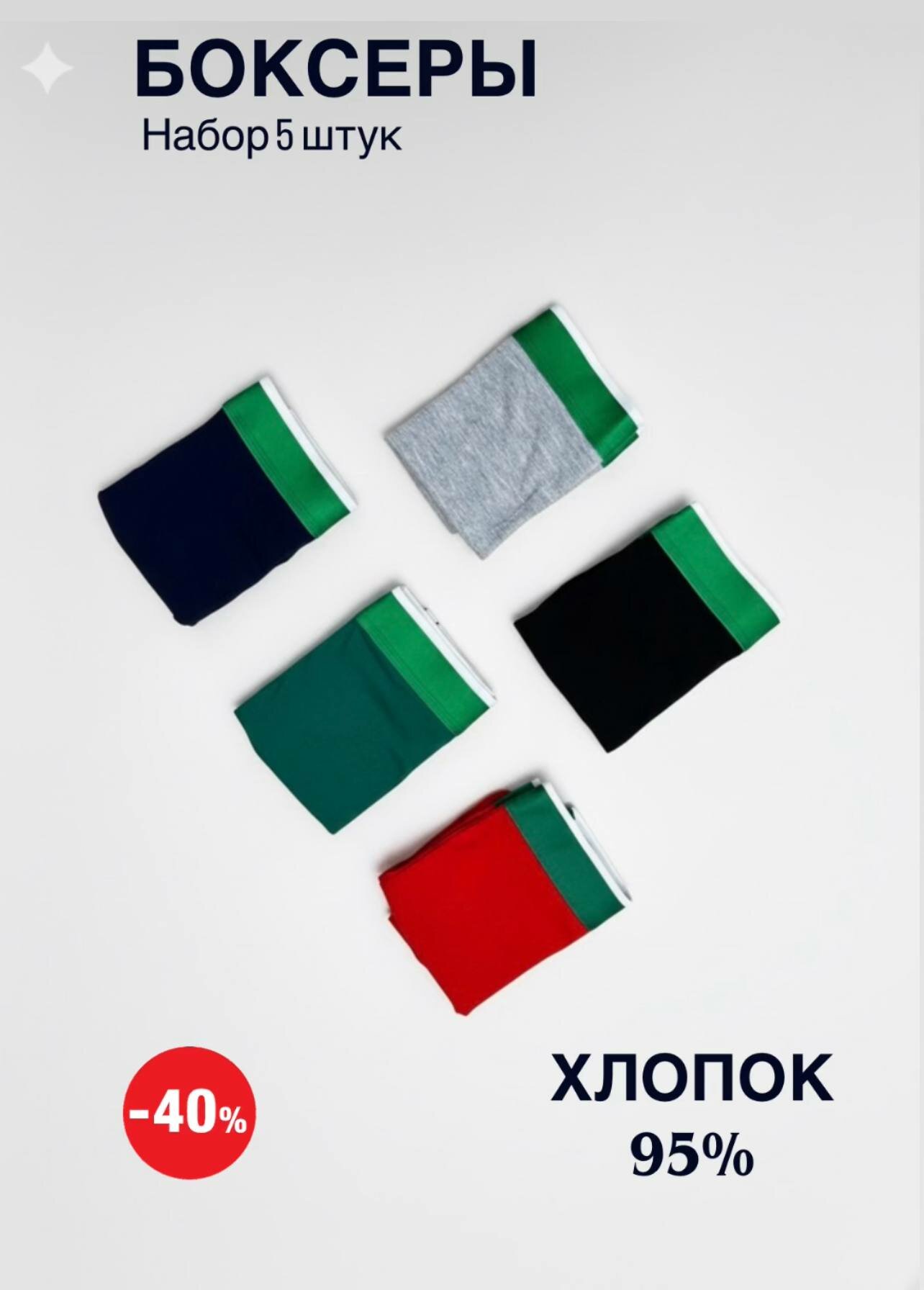 Трусы  комплект из 5 шт. размер XL черный красный синий зеленый серый