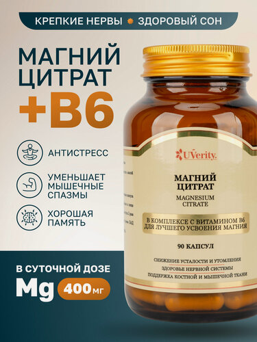 Изображение товара Магний цитрат с витамином B6 400мг для женщин и мужчин, UVerity: 90 капсул