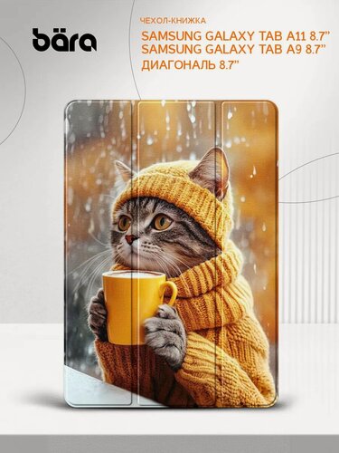 Изображение товара Чехол- книжка на Samsung Galaxy Tab A11/Tab A9 8.7” защитный