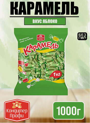 Изображение товара Карамель с фруктово-ягодной начинкой Яблоко 1кг