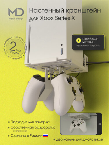 Изображение товара Настенный кронштейн для Xbox - 1 шт для размещения и подключения электронных устройств АрсеналЪ Metal Design 158×60×200