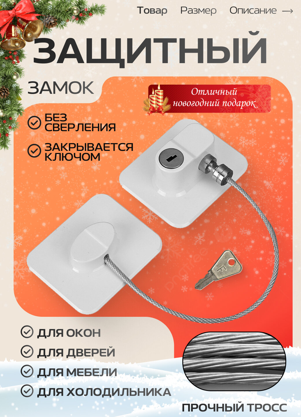 Блокиратор универсальный с тросиком / Блокиратор от детей/ Замок для окон шкафов без сверления / Ограничитель для окна