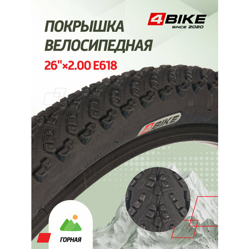 Покрышка 4BIKE 26