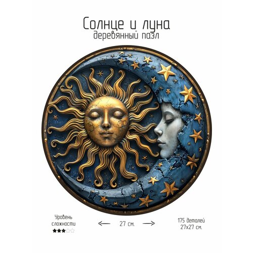 фото Деревянный пазл "солнце и луна", 175 деталей unipuzzle