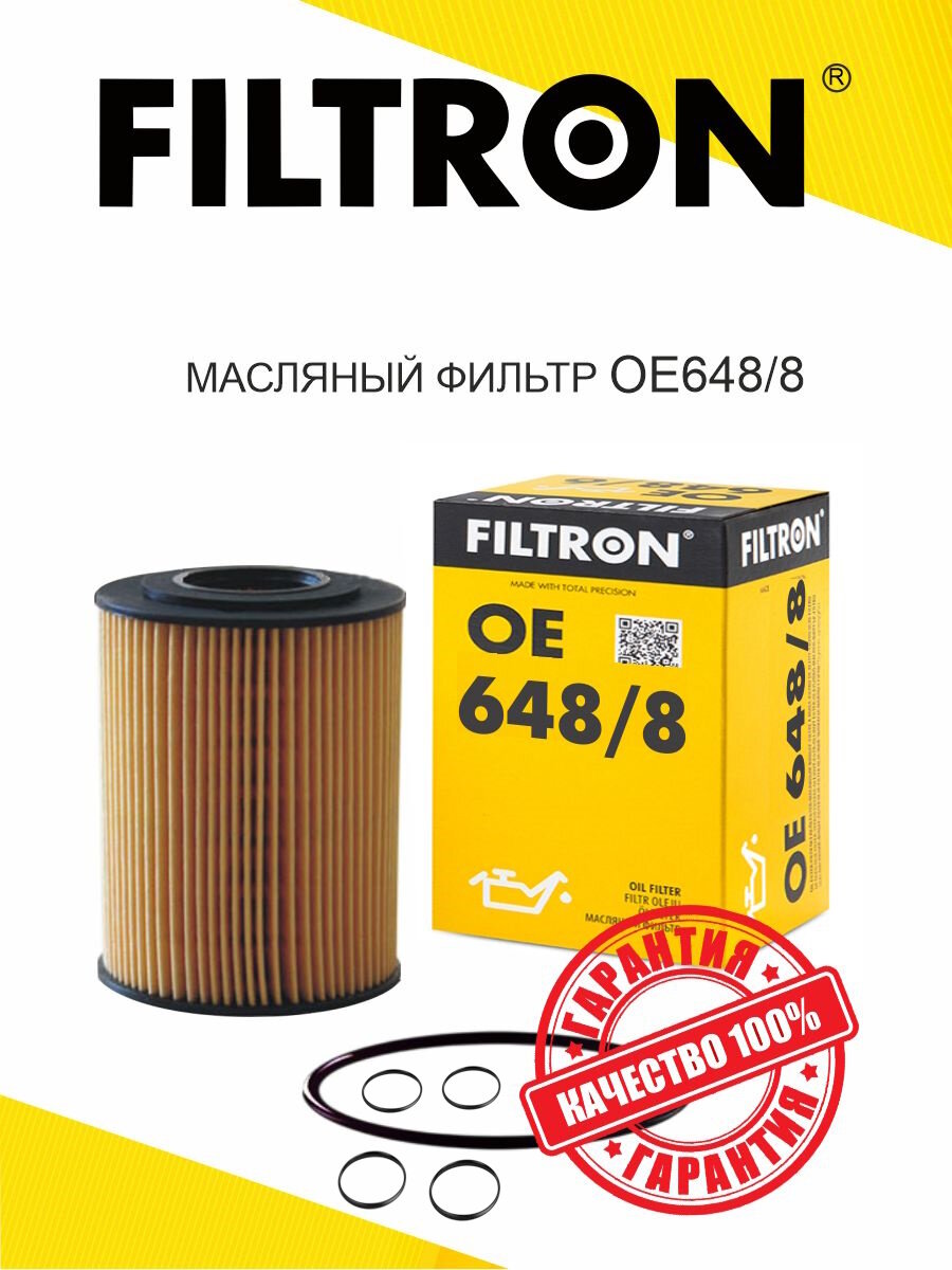 Масляный фильтр OE648/8