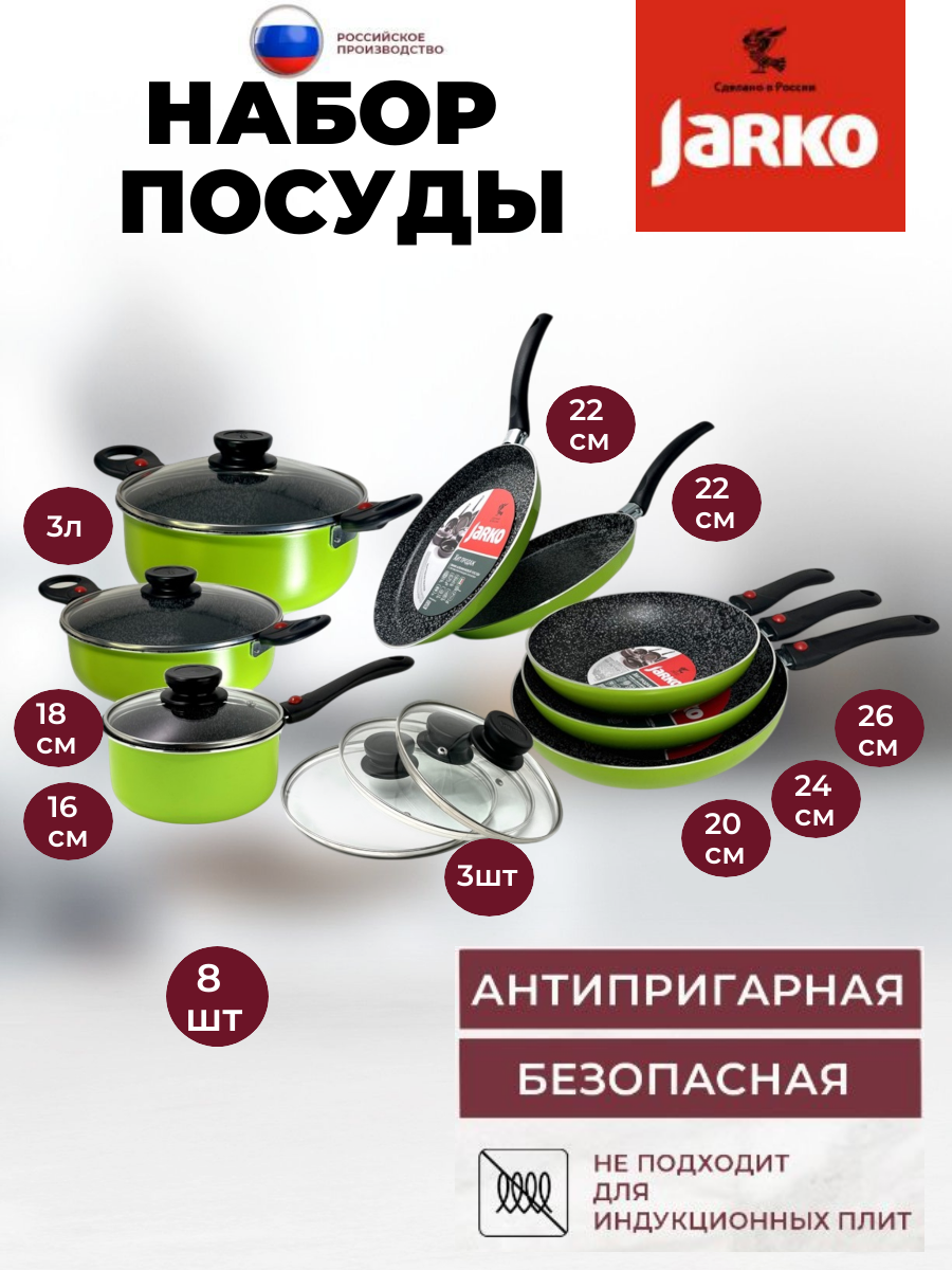 Набор посуды для приготовления