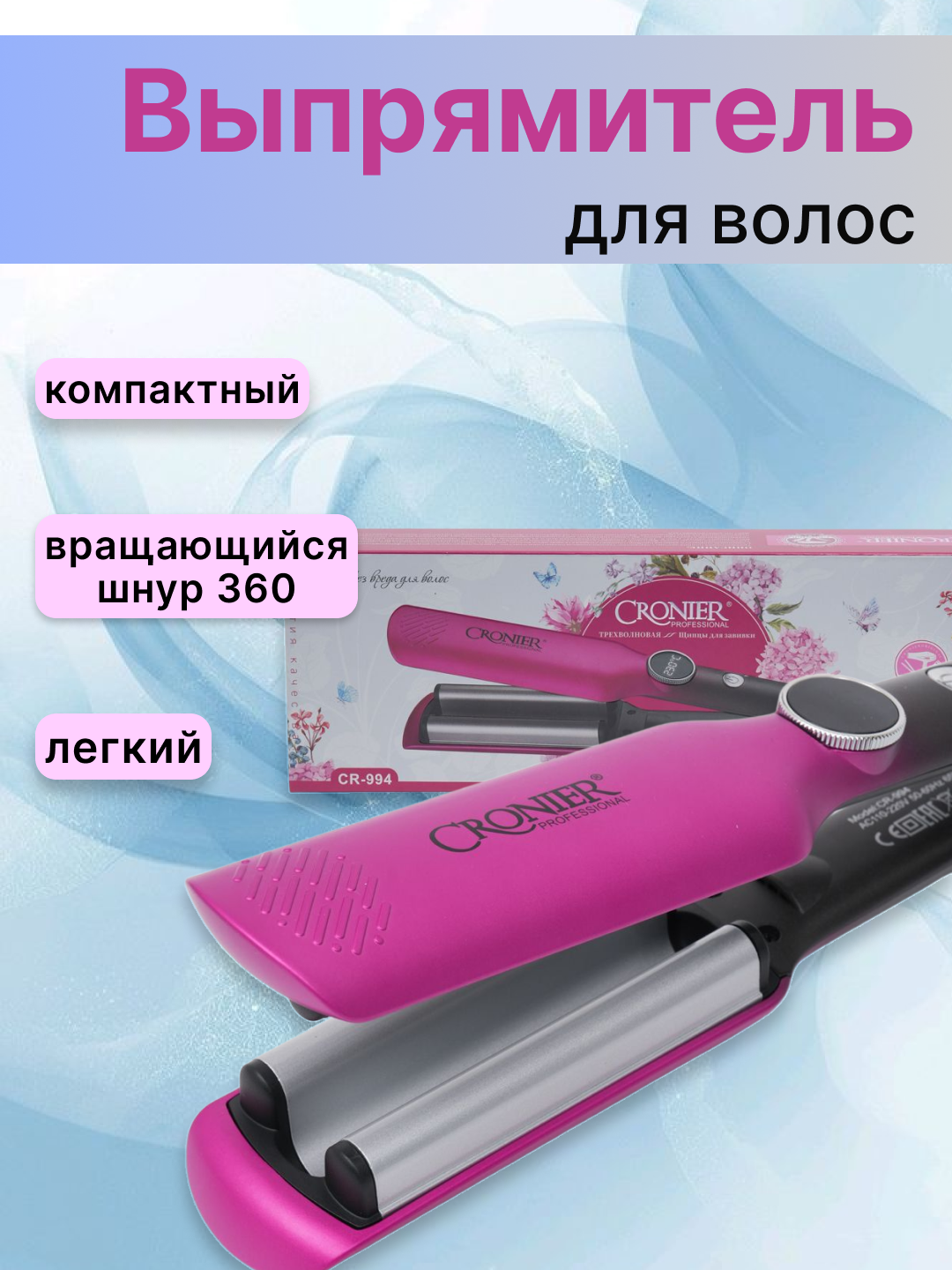 Профессиональная плойка-гофре Тингдлёс, 4 режимов, металл, чехол