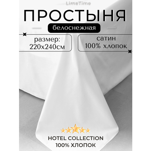 фото Простынь 220х240 см сатин белый однотонная 100% хлопок limetime
