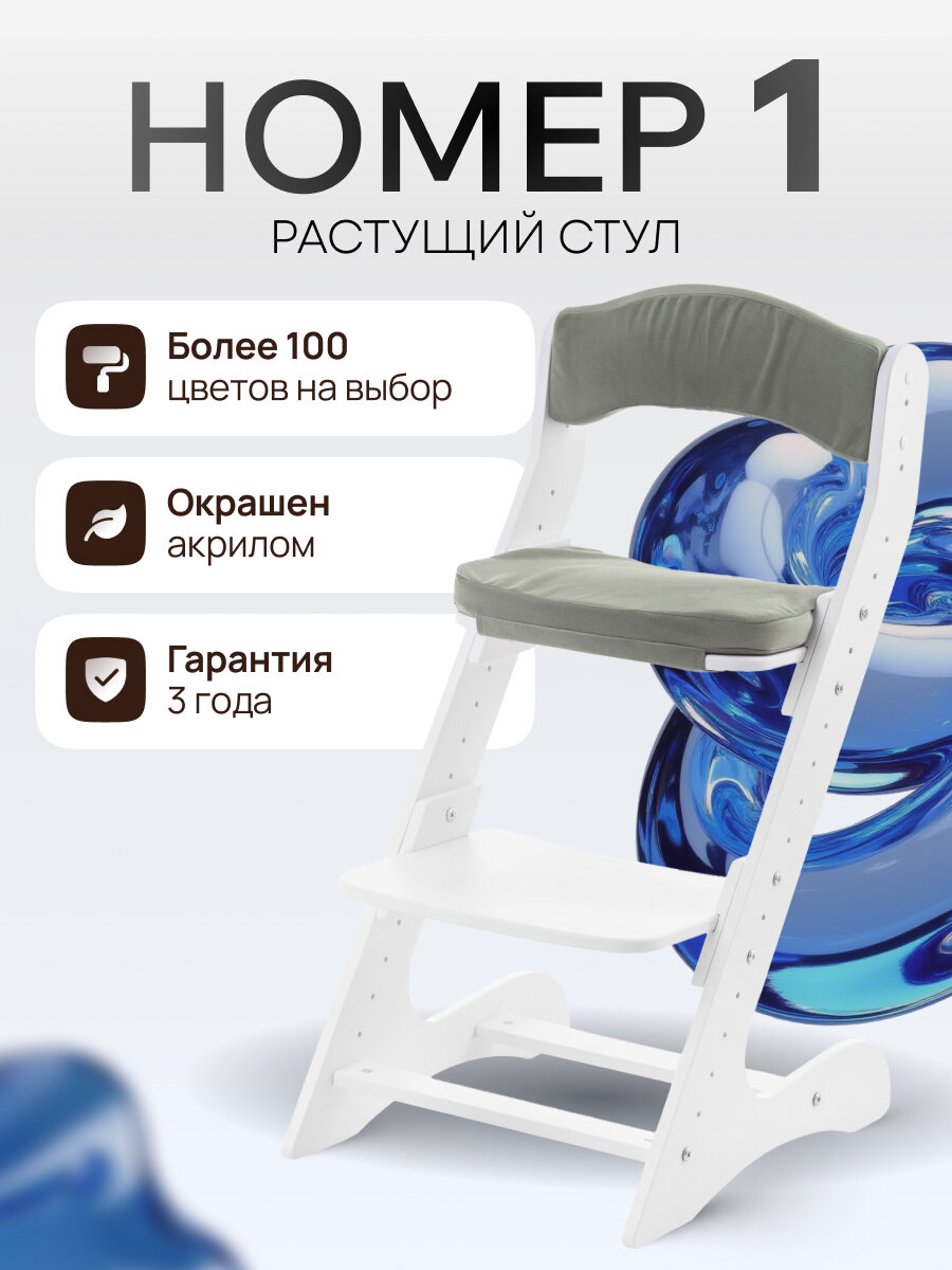 Растущий стул движение-жизнь, для детей, для школьников, деревянный, с подушками