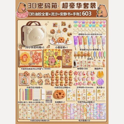 Изображение товара Набор для поделок "Капибара", подарки для детей, чемодан, набор из 603 предметов