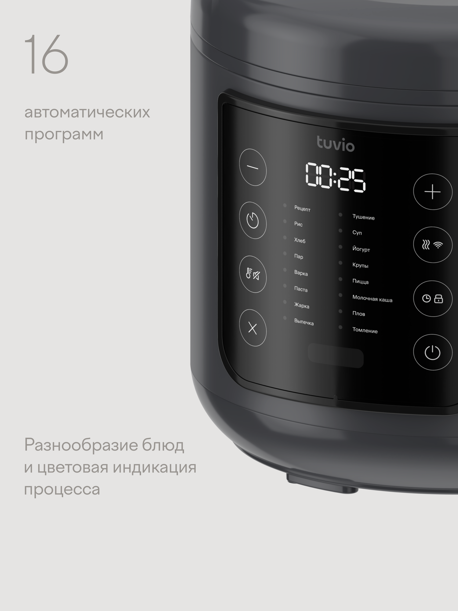 Мультиварка 3 л с управлением со смартфона и 16 автоматическими программами Tuvio TMC01B3S, серая — фото 1