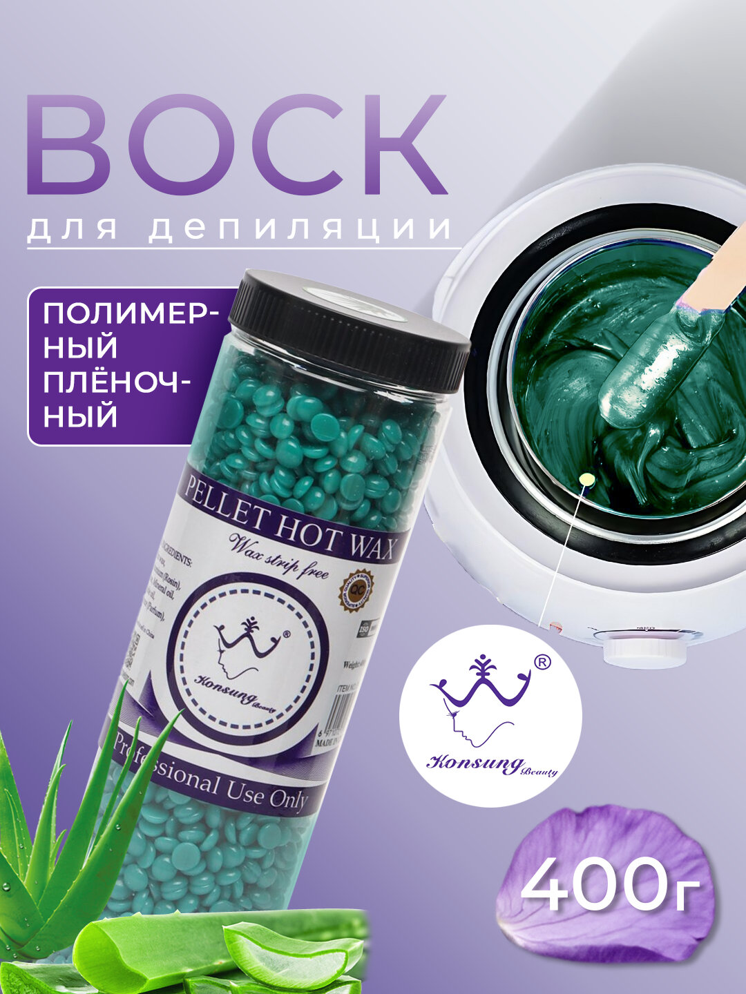 Профессиональный горячий воск для депиляции uchun granullangan mum, 400 гр