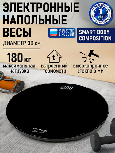 Изображение товара Электронные весы STINGRAY "ST-SC5004A", с функцией измерения температуры, 180кг, стекло