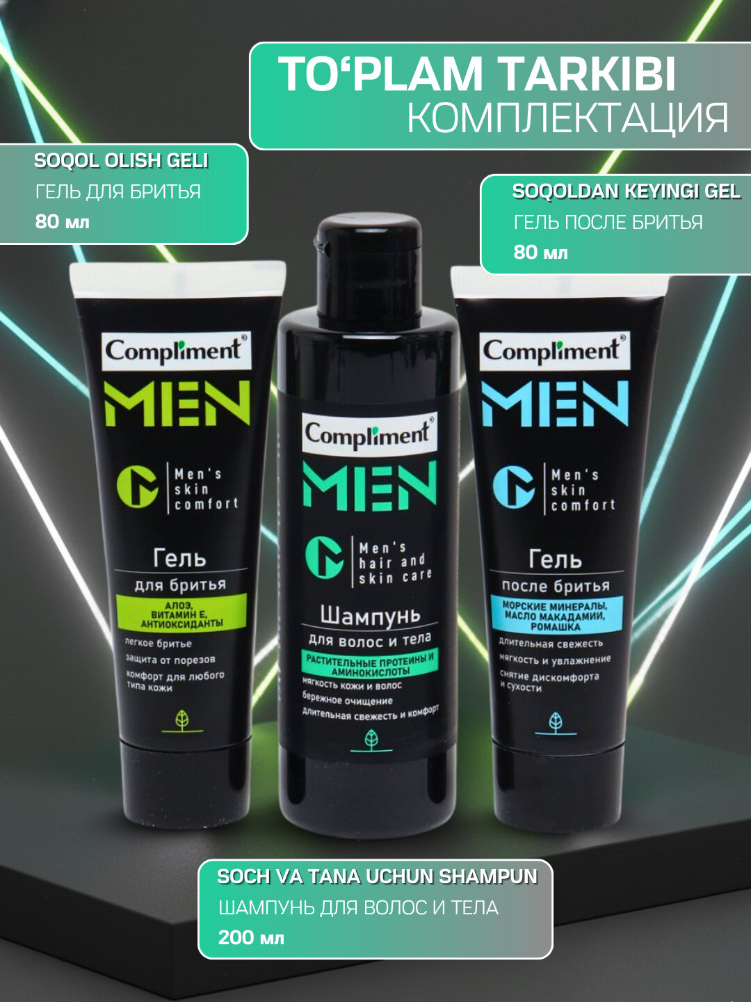 Набор "Compliment Men", 3 в 1, Все под контролем мужской набор — фото 1