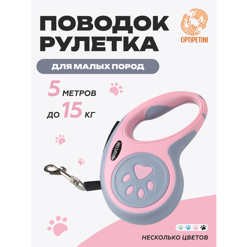 фото Поводок рулетка для собак, для мелких и средних пород, 5 метров optipetini