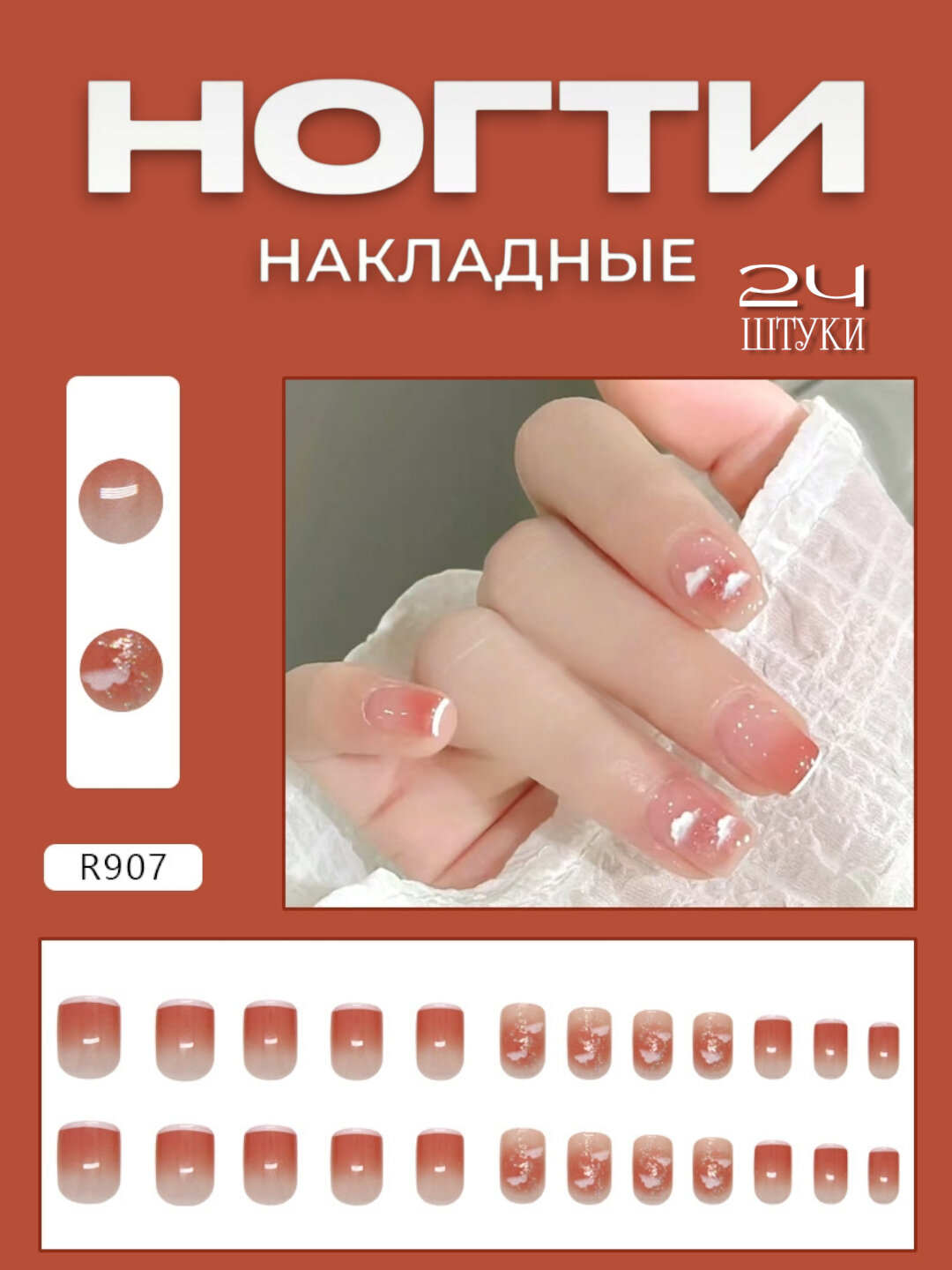 Накладные ногти, 24 шт, с разные дизайны , клеем, средней длины